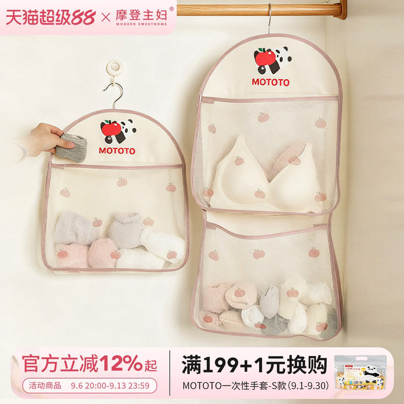 摩登主妇mototo熊猫袜子内衣内裤收纳袋贴身衣物挂式收纳网兜神器