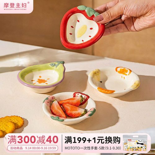 摩登主妇蘸料碟子陶瓷味碟釉下彩