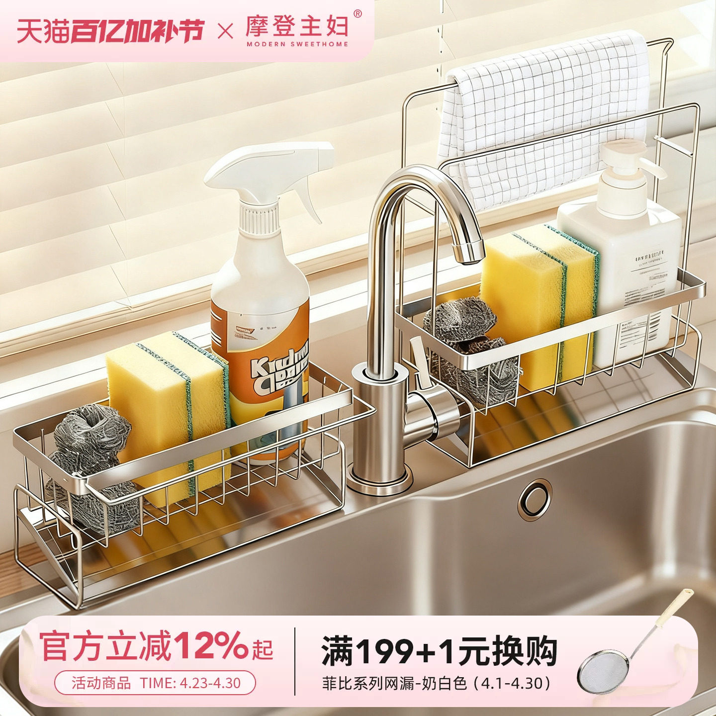 摩登主妇304不锈钢抹布沥水架海绵洗碗布水槽收纳厨房窄边置物架