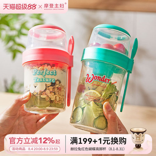摩登主妇隔夜燕麦杯酸奶沙拉杯子