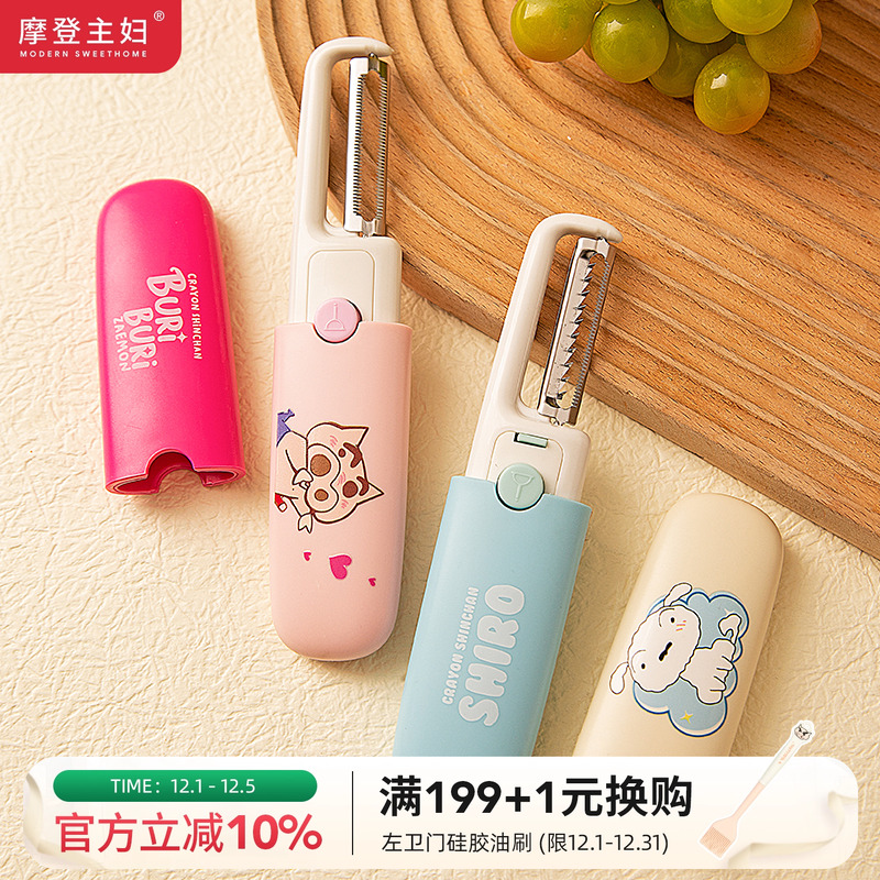 【摩登主妇&蜡笔小新】削皮刀