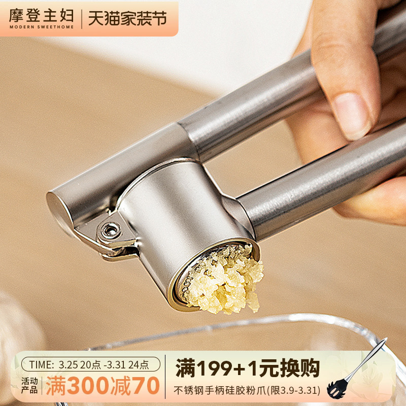 摩登主妇不锈钢家用手动压蒜器