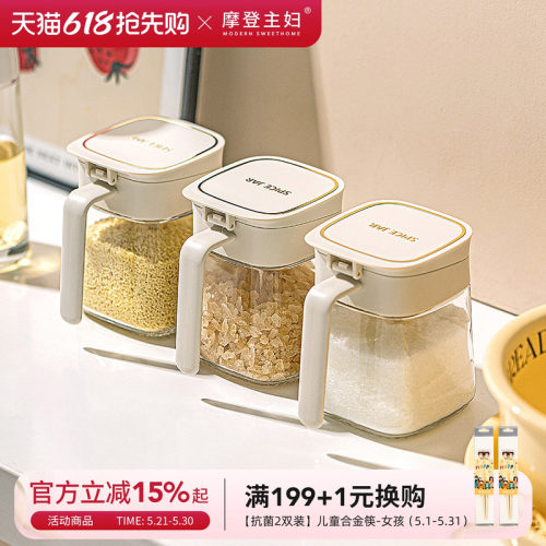 摩登主妇厨房家用调料组合套装