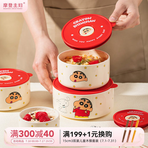 【摩登主妇&蜡笔小新】陶瓷饭盒