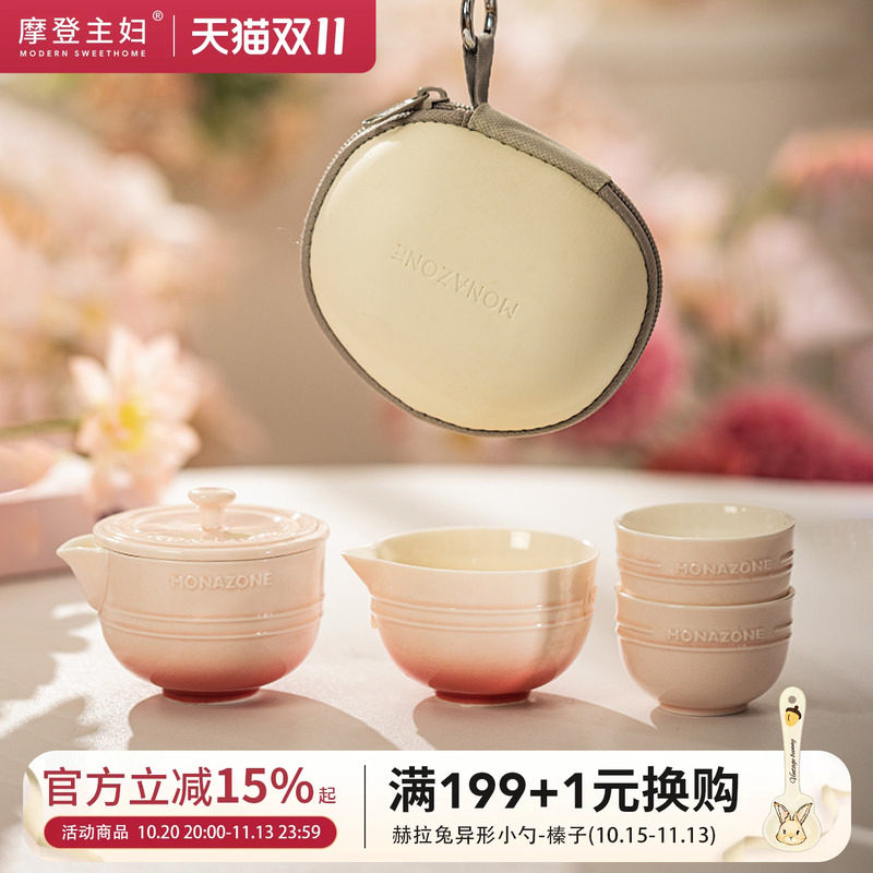 摩登主妇MONAZONE功夫茶具旅行套装便携式快客杯一人饮女乔迁礼物