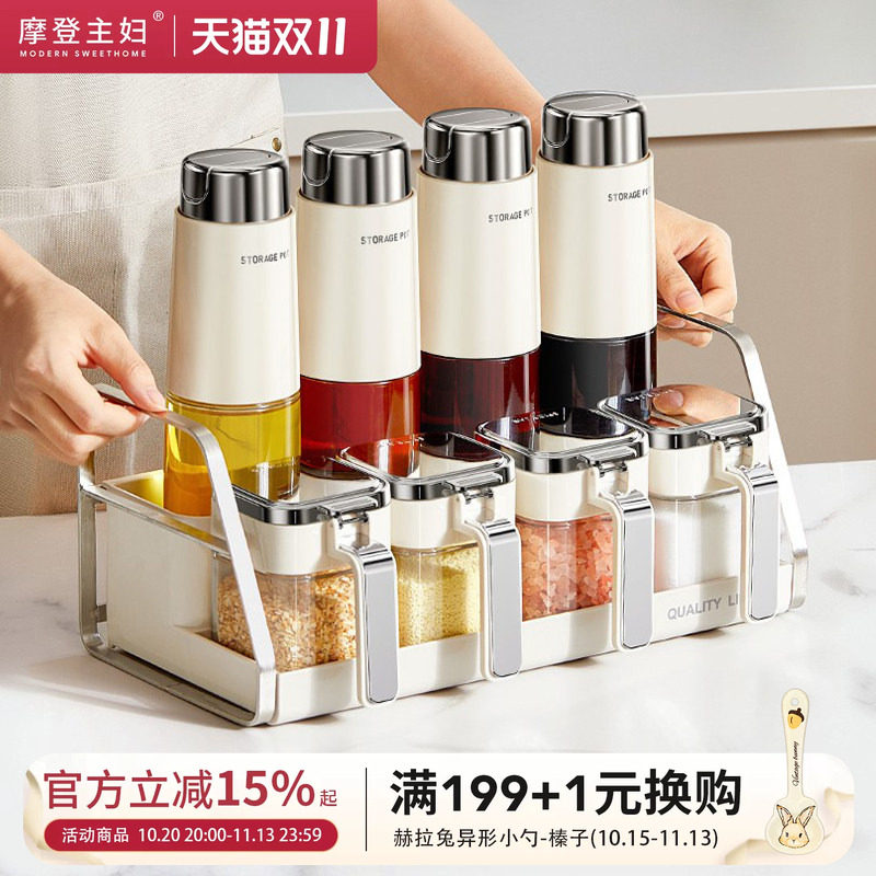 摩登主妇调料组合套装油壶厨房家用盐罐调味瓶罐调料品收纳置物架