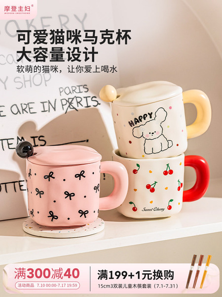 摩登主妇马克杯带盖勺陶瓷水杯家用早餐杯冲泡杯办公室杯子咖啡杯