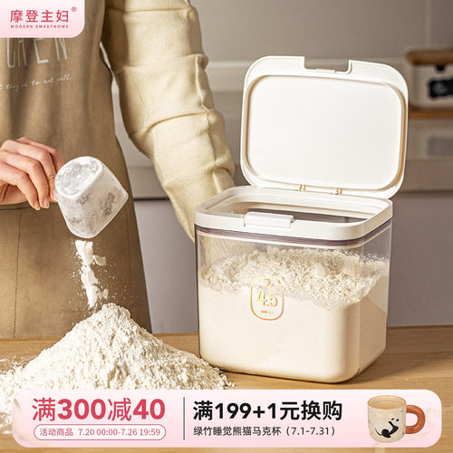 摩登主妇面粉储存罐家用收纳面桶