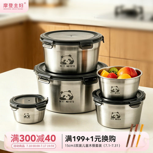 摩登主妇316L不锈钢保鲜饭盒