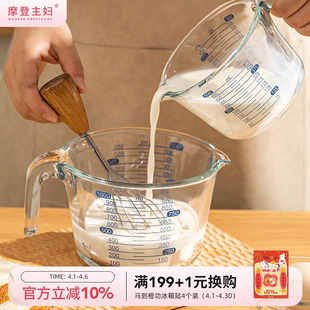 摩登主妇玻璃量杯带刻度婴儿用烘焙工具厨房专用食品级打鸡蛋杯子
