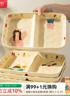 摩登主妇一家三口儿童分格餐盘大人减脂陶瓷早餐盘水果盘子家用碟