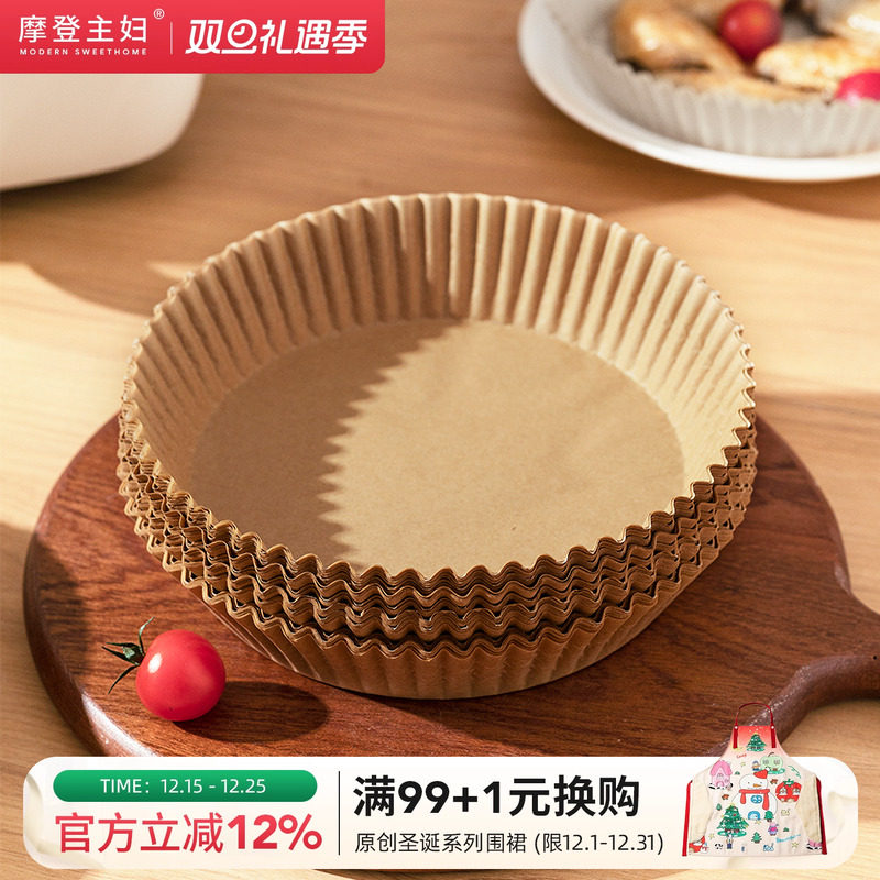 摩登主妇空气炸锅专用纸家用烤箱烘焙吸油纸一次性食品级硅油纸盘