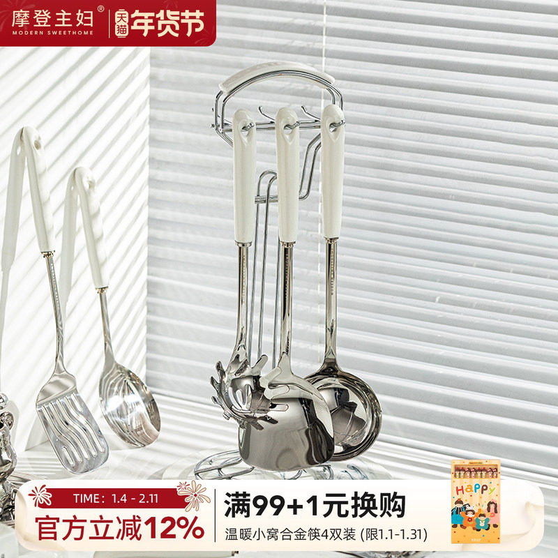 摩登主妇锅铲家用汤勺子漏勺304炒菜铲子316L不锈钢全套厨具套装