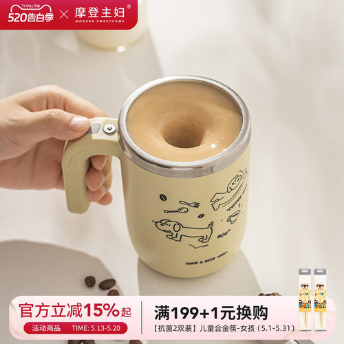 新款全自动搅拌杯摩登主妇