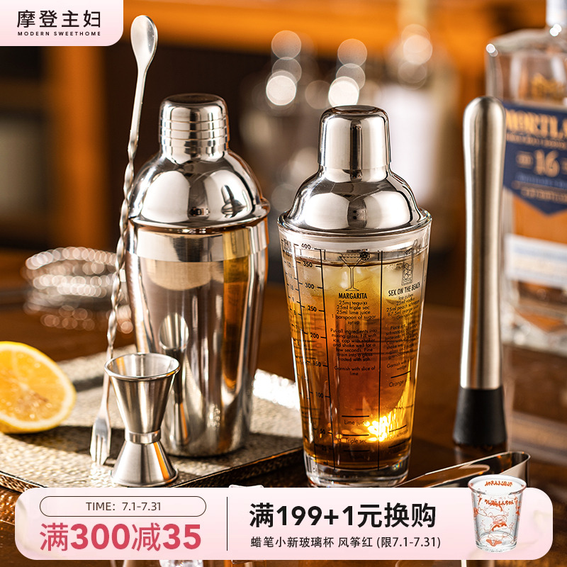 摩登主妇雪克杯一套家用shake杯手打柠檬茶工具捣汁棒调酒器套装