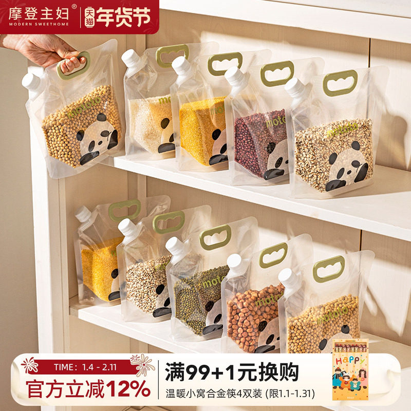 摩登主妇mototo熊猫五谷杂粮收纳袋密封防虫防潮大米收纳分装米桶