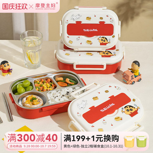 【摩登主妇&蜡笔小新】不锈钢保温饭盒小学生儿童专用分格便当盒 - 封面