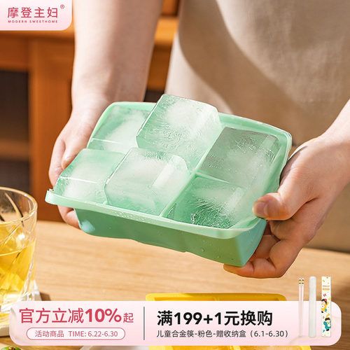 摩登主妇食品级硅胶冰块模具