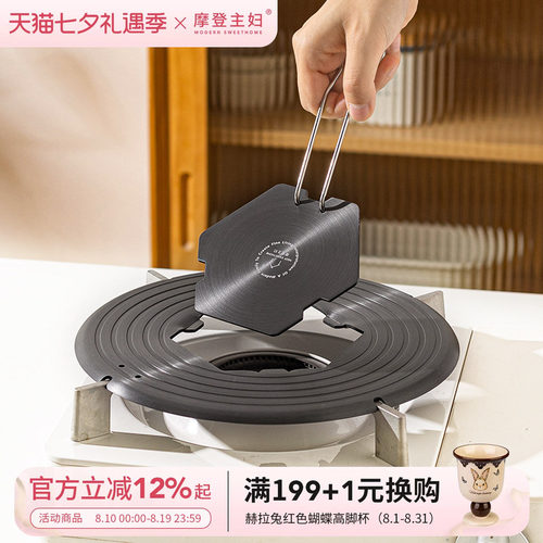 摩登主妇可拆卸防烧黑锅底导热板