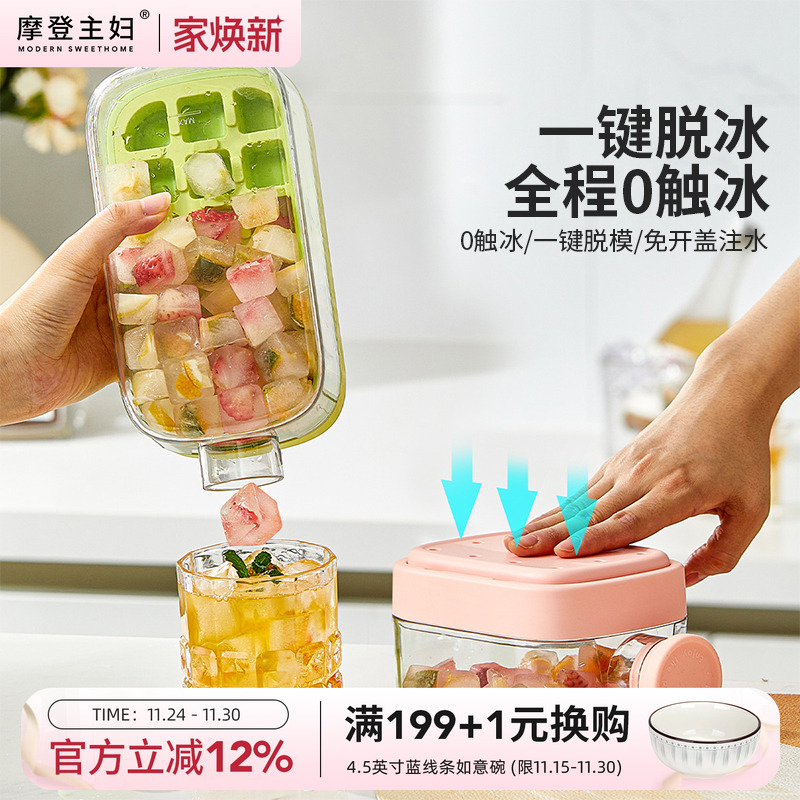 摩登主妇按压便携水壶冰格模具