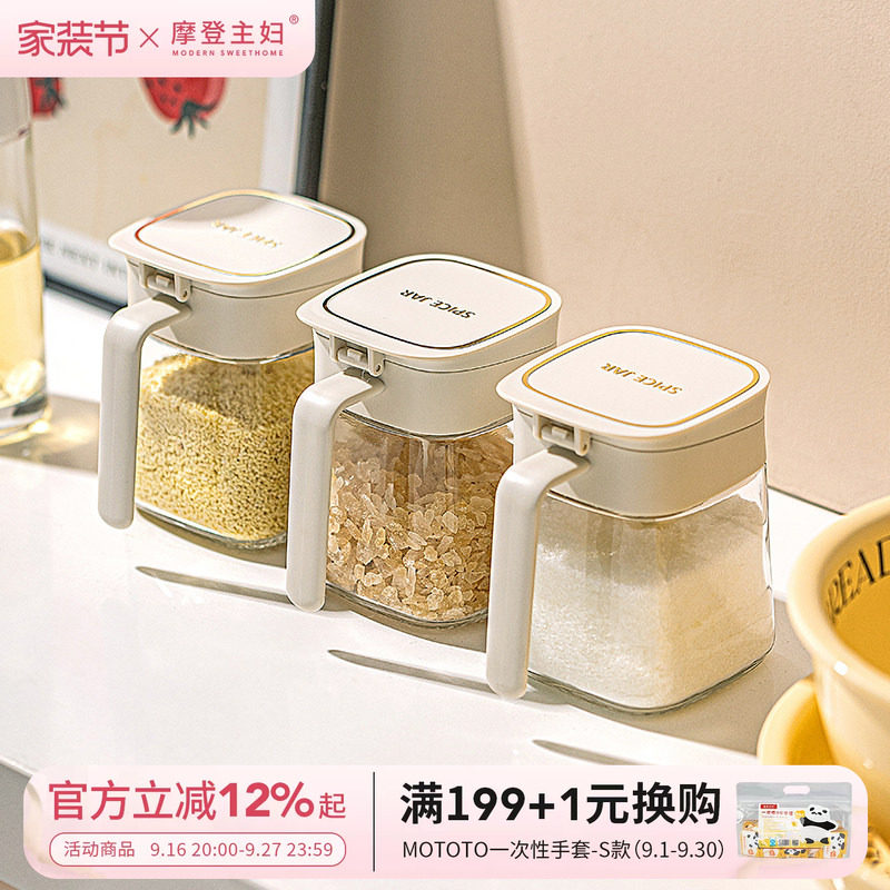 摩登主妇厨房家用调料组合套装
