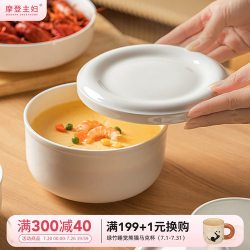 摩登主妇陶瓷蒸蛋碗带盖家用蒸碗