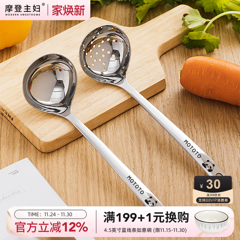 摩登主妇不锈钢汤勺漏勺套装