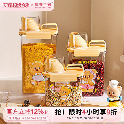 【摩登主妇&黄油小熊】米桶家用