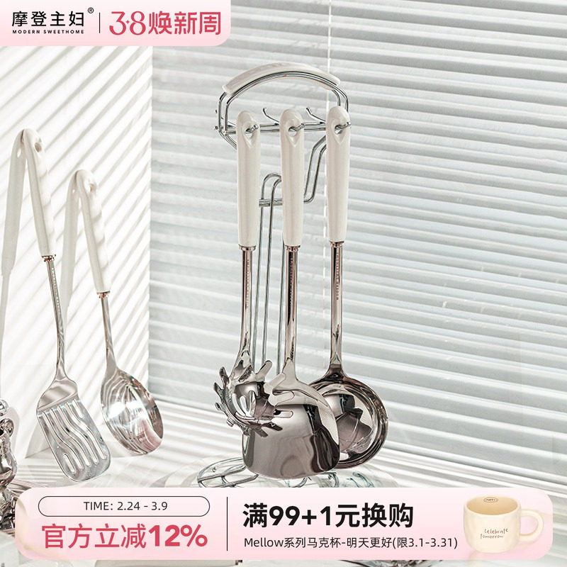 摩登主妇锅铲家用汤勺子漏勺304炒菜铲子316L不锈钢全套厨具套装
