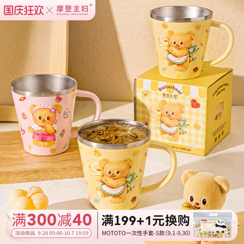 【摩登主妇&黄油小熊】儿童水杯