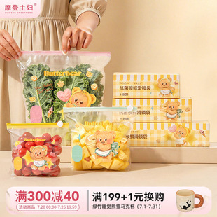 【摩登主妇&黄油小熊】保鲜袋食品级家用密封袋带封口拉链分装袋