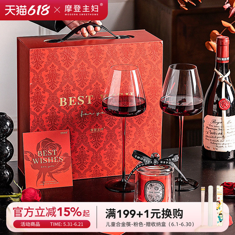 摩登主妇红酒杯套装敬酒杯礼盒高脚杯一对杯子订婚新婚礼物香槟杯