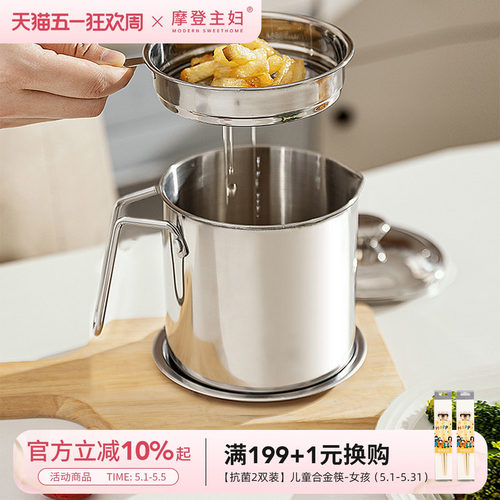 摩登主妇304不锈钢滤油壶储油罐