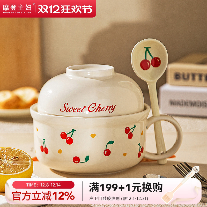 摩登主妇樱桃泡面碗带盖家用面碗