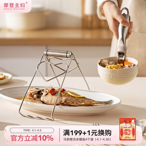 摩登主妇隔热304不锈钢夹盘神器