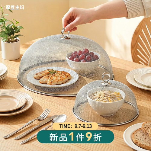 摩登主妇304不锈钢菜罩家用盖罩