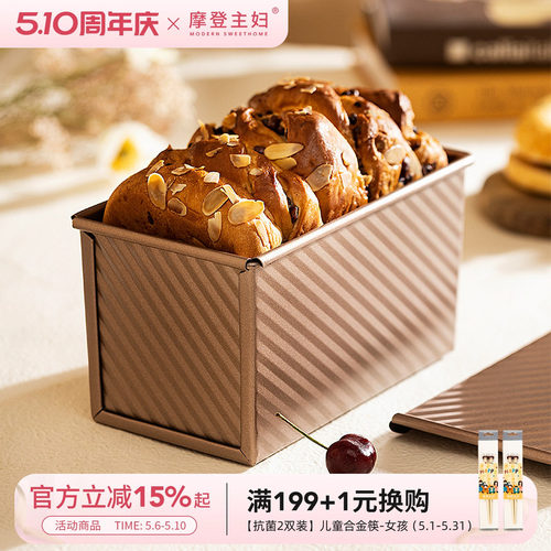 摩登主妇家用不沾烤面包吐司模具