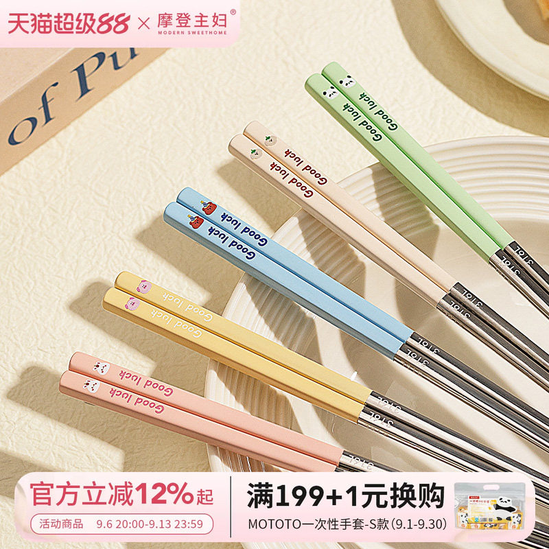 摩登主妇316L不锈钢筷子家用高档图片