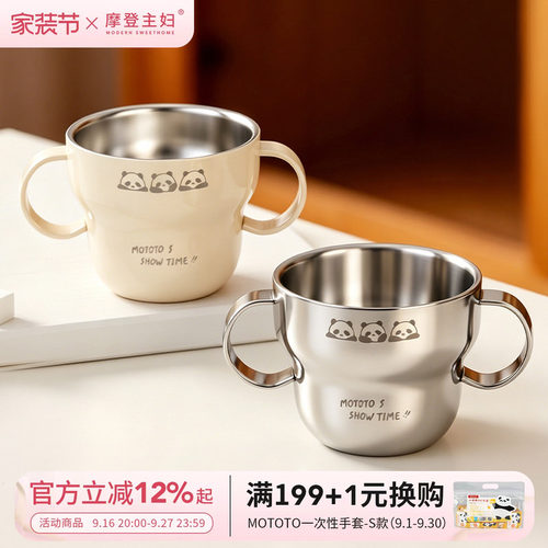 摩登主妇mototo熊猫不锈钢手握杯