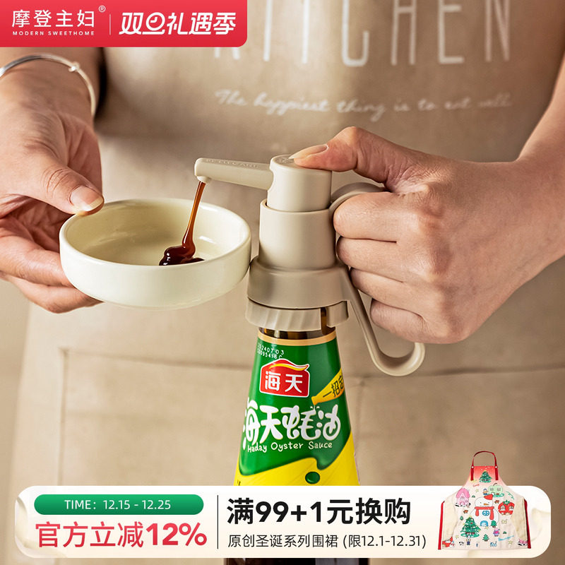 摩登主妇蚝油挤压器耗油专用泵头家用食品级油壶神器调料瓶按压器