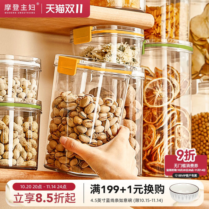 摩登主妇密封罐食品级五谷杂粮收纳盒罐子零食坚果干货储存储物罐