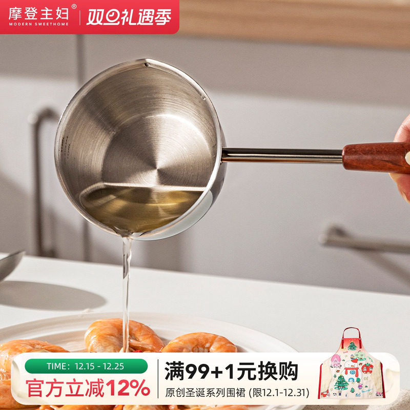 摩登主妇不锈钢泼油小锅淋油锅
