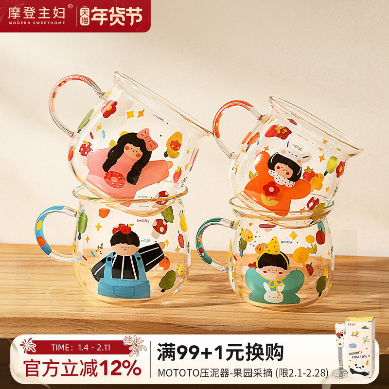 摩登主妇儿童玻璃杯带把手亲子杯子早餐杯家用喝水杯高硼硅牛奶杯