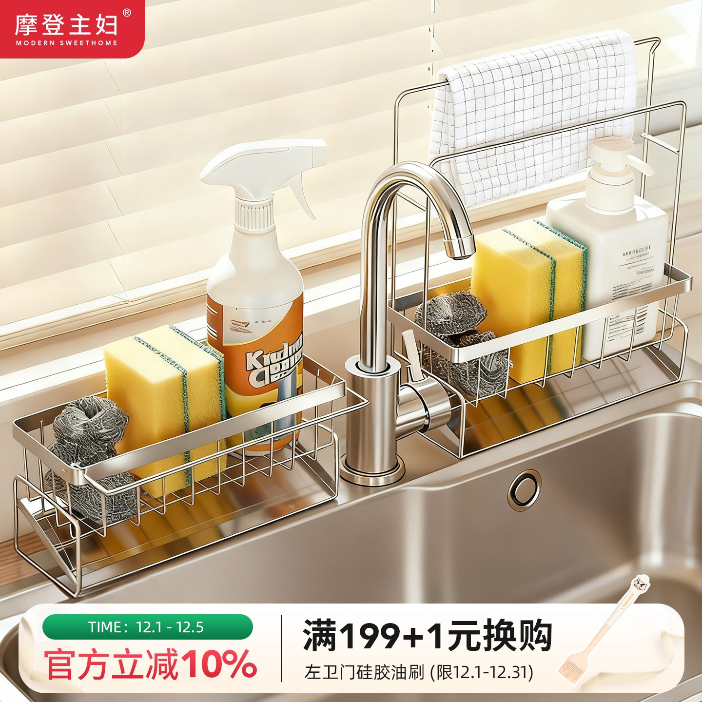 摩登主妇304不锈钢抹布沥水架