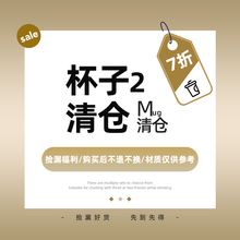 摩登主妇清仓杯子合集玻璃杯家用水杯马克杯吸管杯咖啡杯啤酒杯子