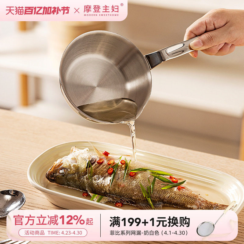 摩登主妇泼油小锅烧油热油平底锅304不锈钢煎蛋神器316L迷你煎锅