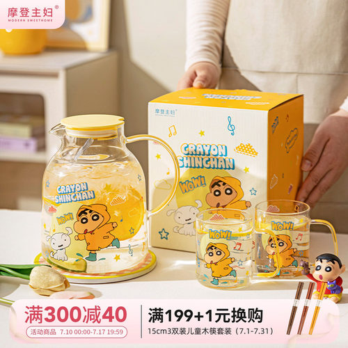 【摩登主妇&蜡笔小新】玻璃水壶