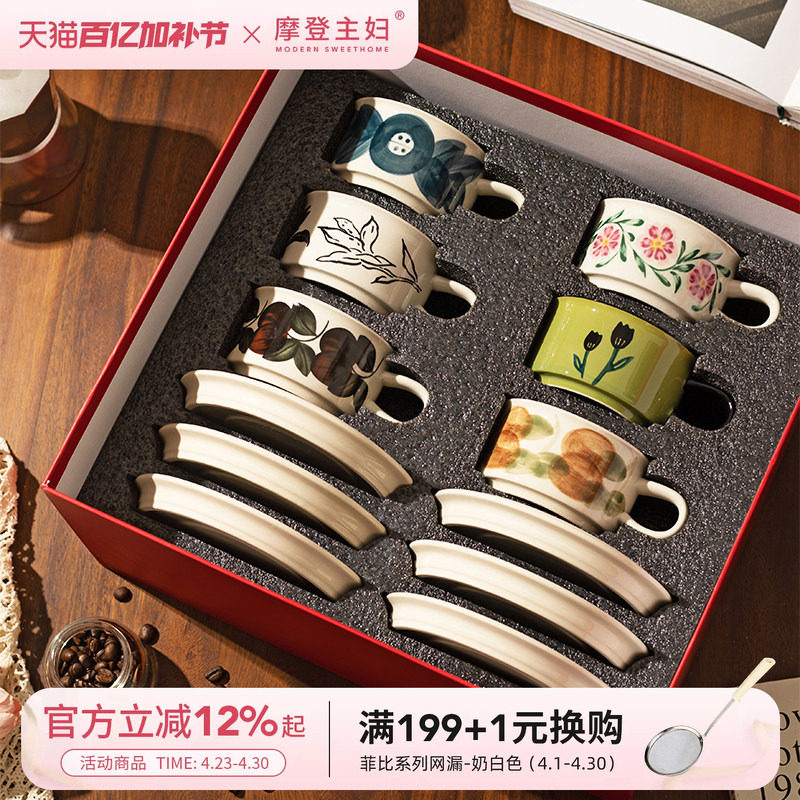 摩登主妇陶瓷咖啡杯套装礼盒乔迁新婚女母亲节生日礼物杯子马克杯