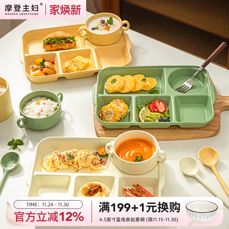 摩登主妇一人食分格餐盘减脂盘子