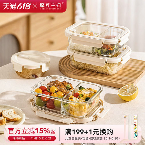 摩登主妇玻璃饭盒微波炉加热餐盒